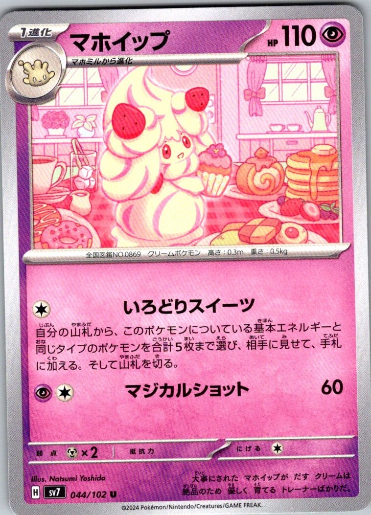 Alcremie Uncommon NM Psychic SV7: Stellar Miracle 044/102