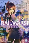 RAIL WARS! Japan National Railway Public Security Corps (Sogeisha Clear Bunko)