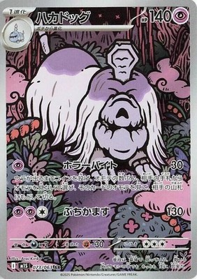 Houndstone AR 073/063 m1S Japanese Pokémon TCG Mega Symphonia - NM US