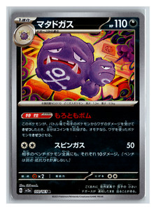 Weezing 110/165 R Poke Ball Holo Pokemon 151 SV2a Japanese Pokemon Card MINT