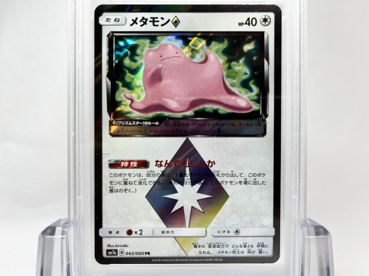 PSA 9 Ditto - Holo Sun & Moon Thunderclap Spark 043/060 PR