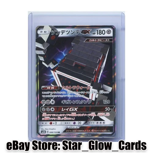 2018 Pokemon Card Japanese Stakataka GX 088/150 SM8b GX Ultra Shiny NM