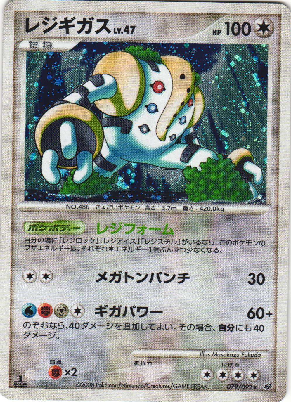 Regigigas 079/092 Stormfront 1st Edition Holo Rare Japanese Pokemon Card NM