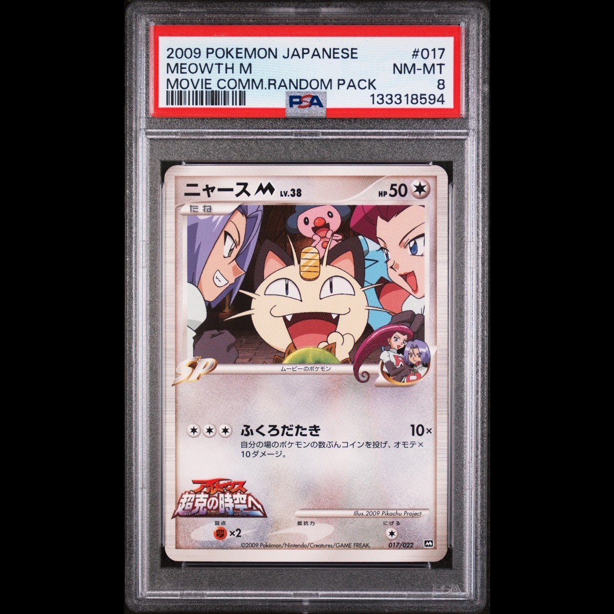 ポッチャマM[ムービー] psa10 映画公開記念ランダム M 007/022 ポッチャマ 映画公開記念ランダムパックM 007/022 プロモ - メルカリ