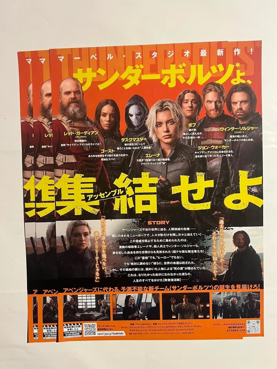 THUNDERBOLTS* パンフレット Thunderbolts*- Movie Poster (Flyer) B5 size- set of 3- from Japan