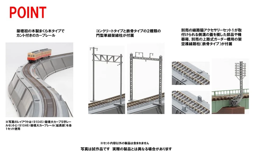 TOMIX N gauge Embankment Large Curve S-shaped Rail Set 91045 Model Train w/Power - Image 4 of 4
