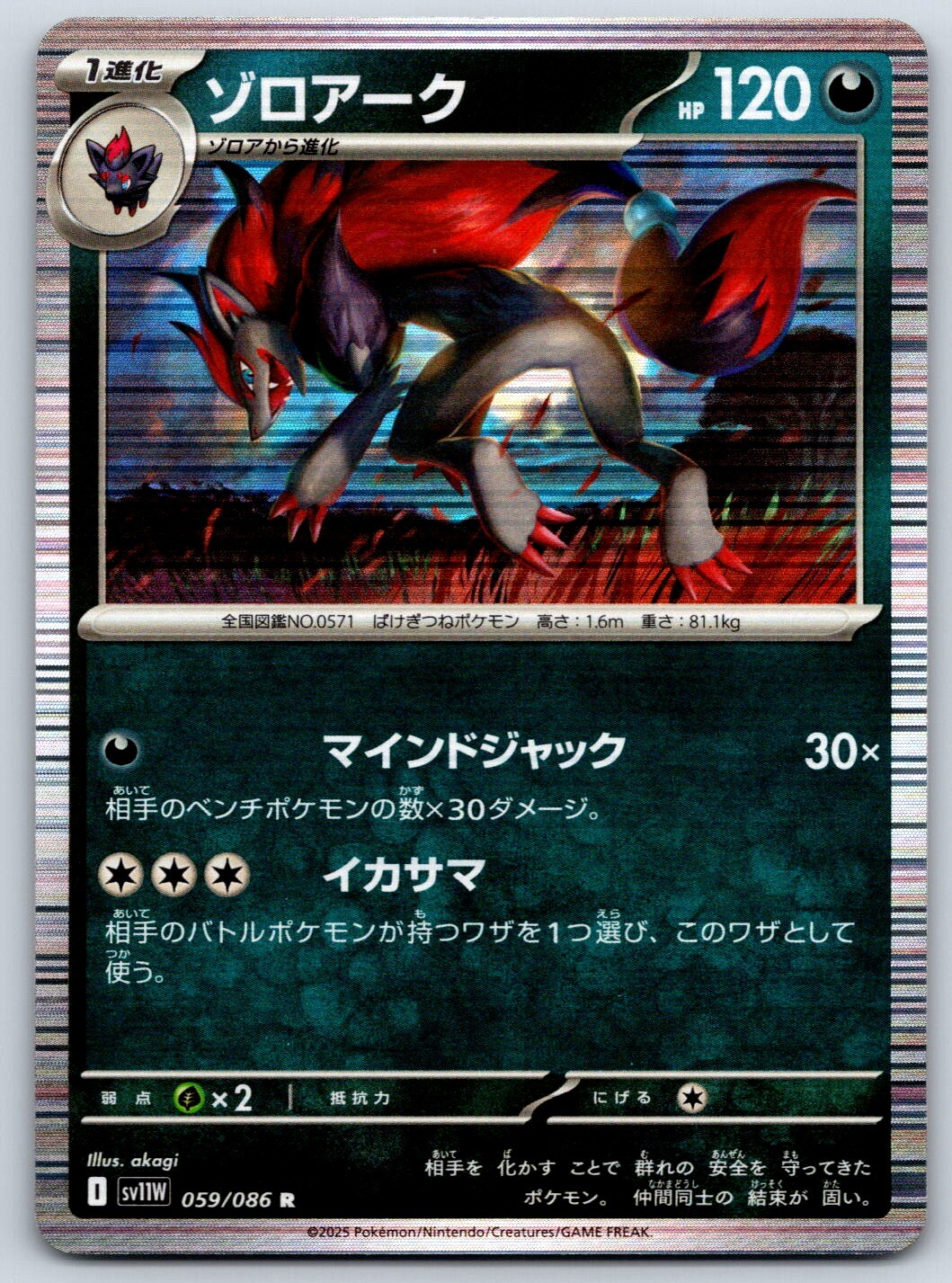 Zoroark - Holo Rare - White Flare SV11W 059/086 R Pokemon Card NM