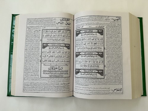 Maulana Sayyid Abul A'la Maududi Talkhees Tafheemul Quran Urduتلخیص تفہیم القرآن - Picture 17 of 21