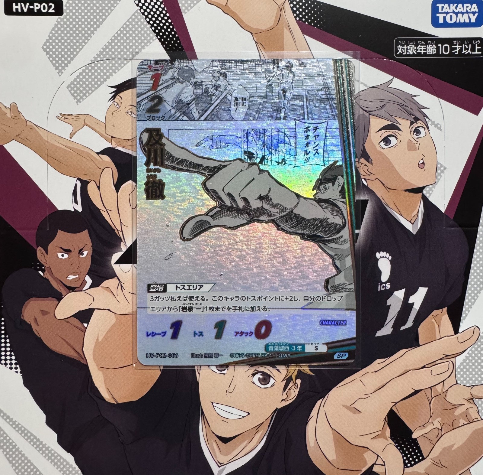 ¡¡Haikyu!! Baboka!! BREAK Toru Oikawa The Strongest Challenger HV-P02-056 japonés