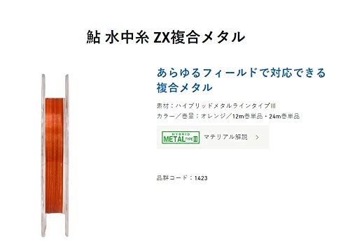 た サンライン 1423 鮎 水中糸ZX複合メタル 24m #0.1 オレンジ