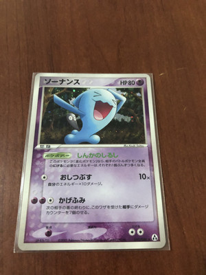 Japanese Holo Foil Wobbuffet 043 086 Mirage Forest Set Pokemon Trading Cards Ebay