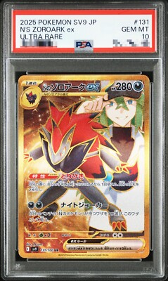 PSA10 連番　Nのゾロアークex UR SV9 131/100 日本支社 PSA 10 N's Zoroark UR 131/100 Battle Partners SV9 Pokemon Card