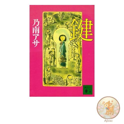 Key Kodansha Bunko 9-1