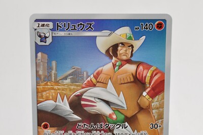Pokemon card Excadrill 059/049 SM11b CHR Full Art Dream League
