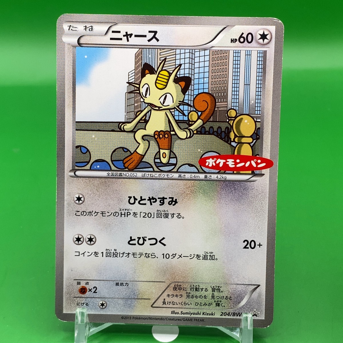 Meowth TCG Promo Pokemon Card Game Japanese Japan Nintendo Anime F/S e | eBay Meowth TCG Promo Pokemon Card Game Japanese Japan Nintendo Anime F/S e | eBay