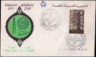 UAR Egypt 1955 Arab Petroleum Congress First Day Cover Cairo