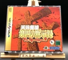 Far East of Eden IV w/spine (Sega Saturn,1996) from japan
