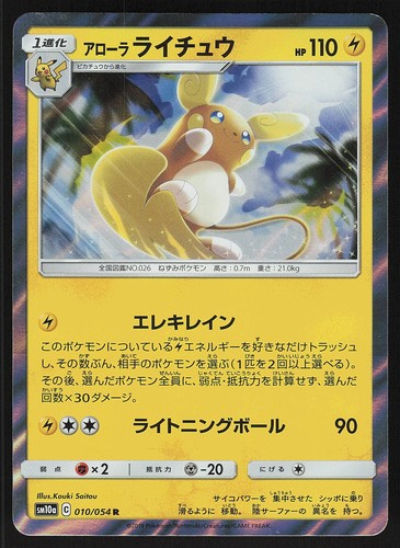 Alolan Raichu 010/054 Rare,Japanese,Holo Pokemon SM10a: GG End