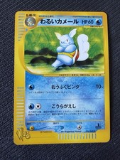 DARK WARTORTLE UNCO - POKÉMON 024/048 1ST E-SERIES WEB JAPANESE