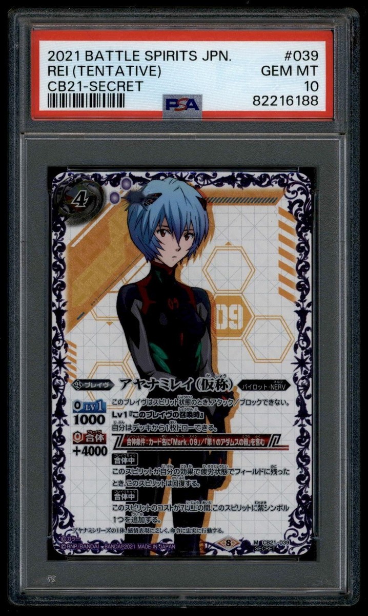 PSA10 2021 BATTLE SPIRITS エヴァンゲリオン 綾波レイ PSA10 2021 BATTLE SPIRITS エヴァンゲリオン 綾波レイ