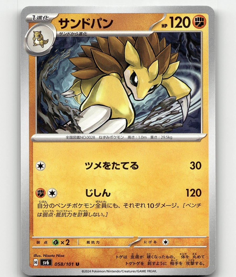 Sandslash (JP) Pokemon • Uncommon • 058/101 Mask of Change