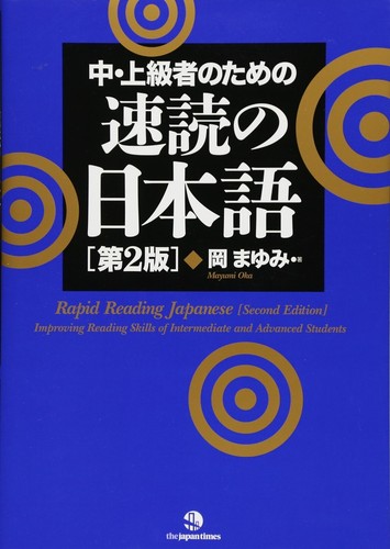Rapid Reading Japanese Improving Reading Skills of Intermediat Second Edition - Picture 1 of 6