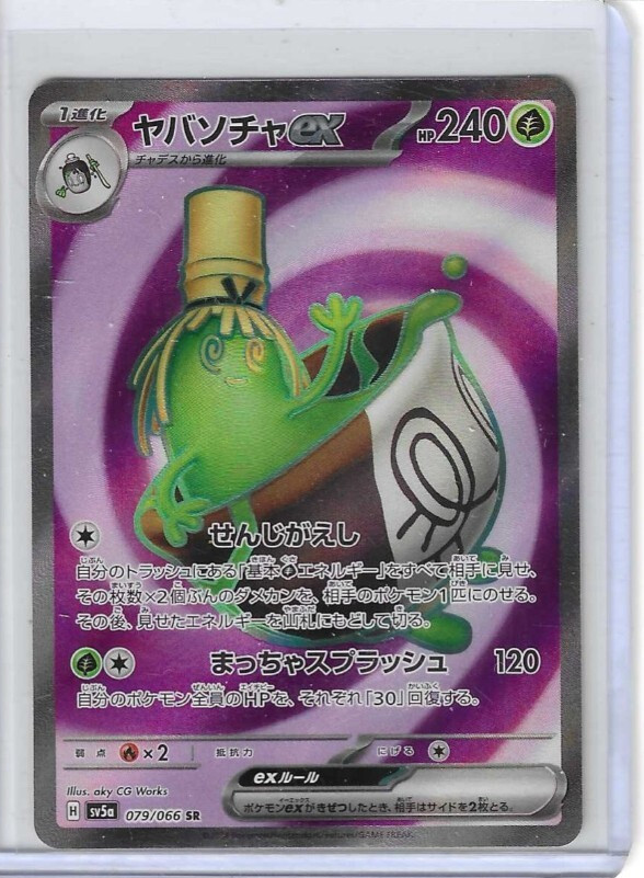 Sinistcha ex Full Art Super Rare 079/066 Pokemon sv5a Crimson Haze NM/MT