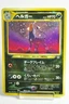 Pokemon Card Houndoom No.229 Holo Neo Revelation Old Back 2000 Japanese MP Swirl