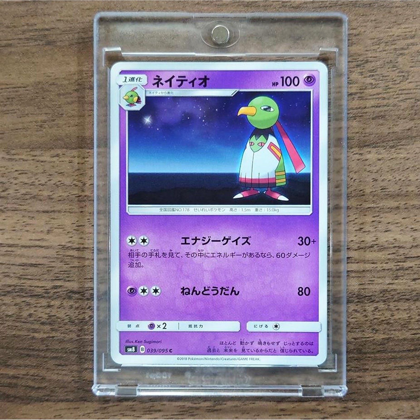 Xatu C 039/095 SM8 Super-Burst Impact Japanese Pokemon Card