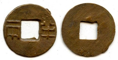 Small late Ban-liang cash, Wu Di (140-87 BC), Western Han, China (G/F 13.134)