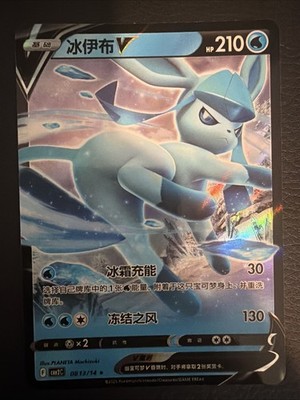 Glaceon V 0813/14 Chinese Gem Pack Vol 2 Pokemon TCG NM 