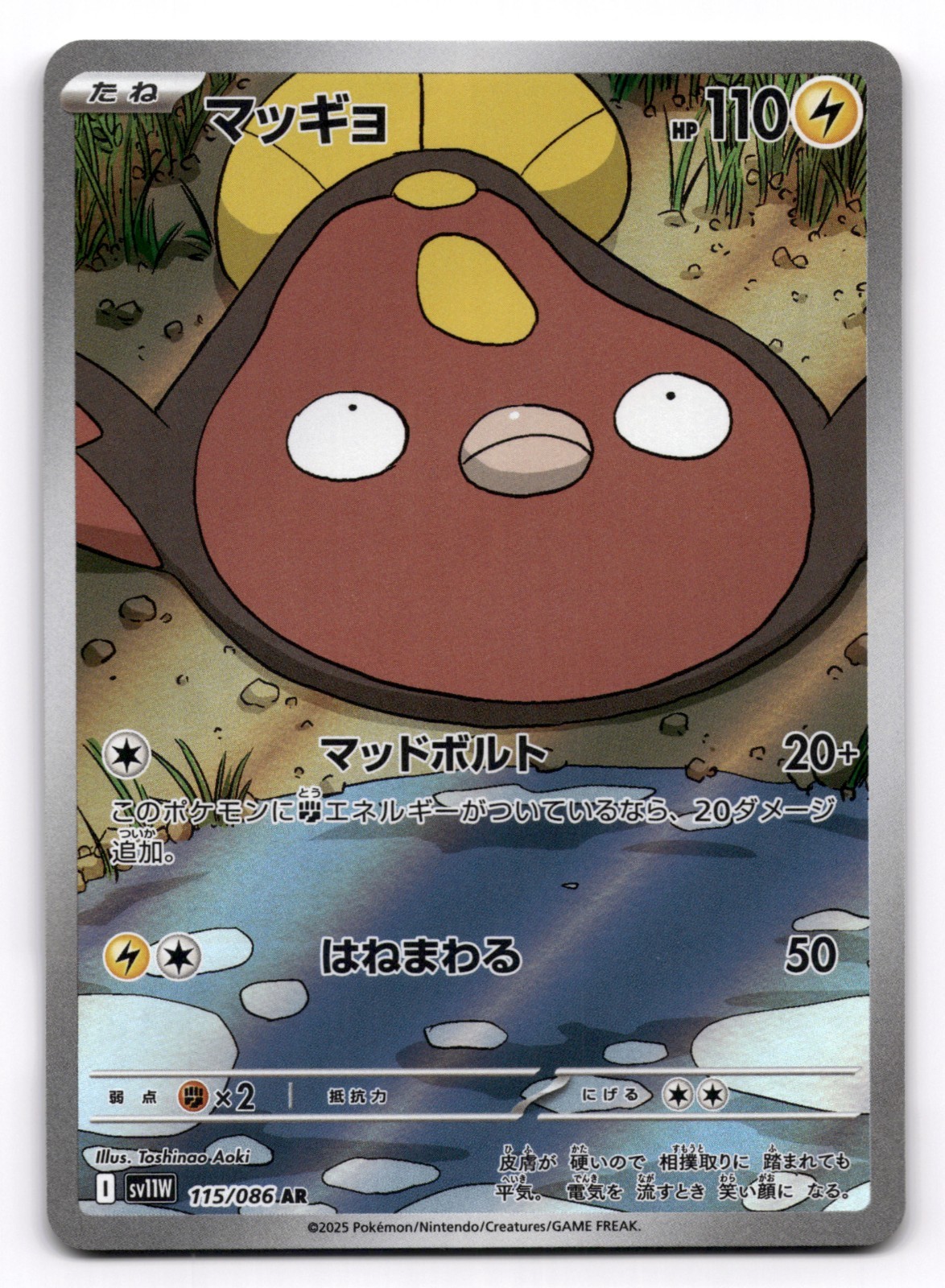 Stunfisk 115/086 AR SV11W White Flare Japanese Pokemon Card TCG US SELLER NM