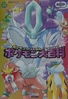 Pokemon Crystal Monster Encyclopedia Art Guide Book Game Boy Color