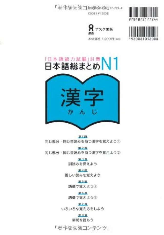 Nihongo Japanese So-Matome N1 Kanji English Chinese Korean Expanded Revised Book - Image 2 of 2