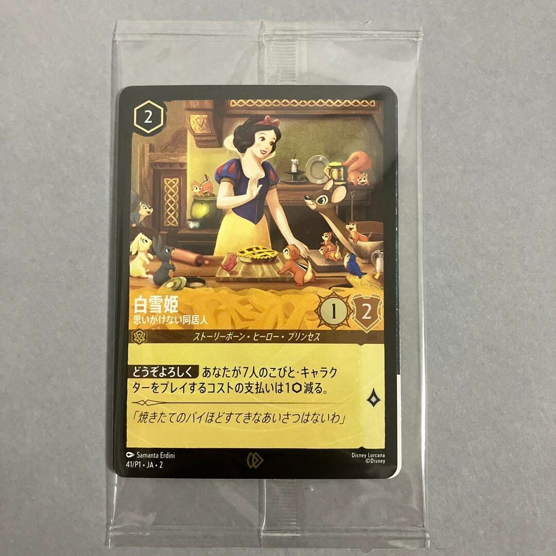 Disney Lorcana card Snow White Unexpected Houseguest PR Promo 41