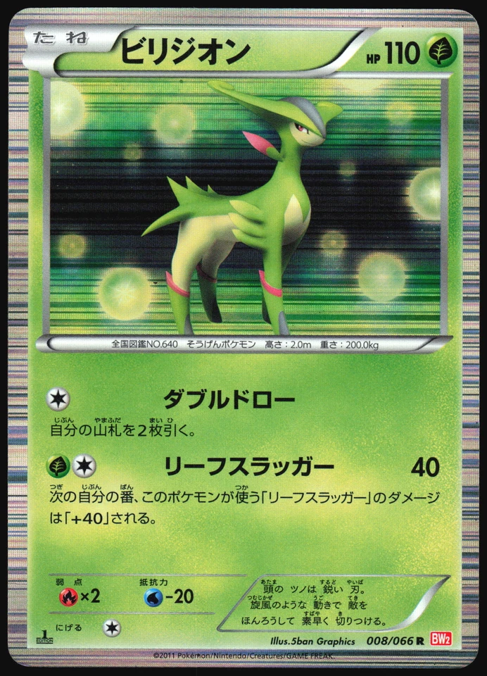 VIRIZION 008/066 BW2 RED COLLECTION POKEMON JAPANESE LP RARE 2011 - Image 2 of 4