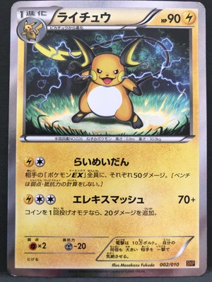 Raichu Pokemon Card Game Japanese Holo Rare Nintendo Pocket Monster F S Ebay