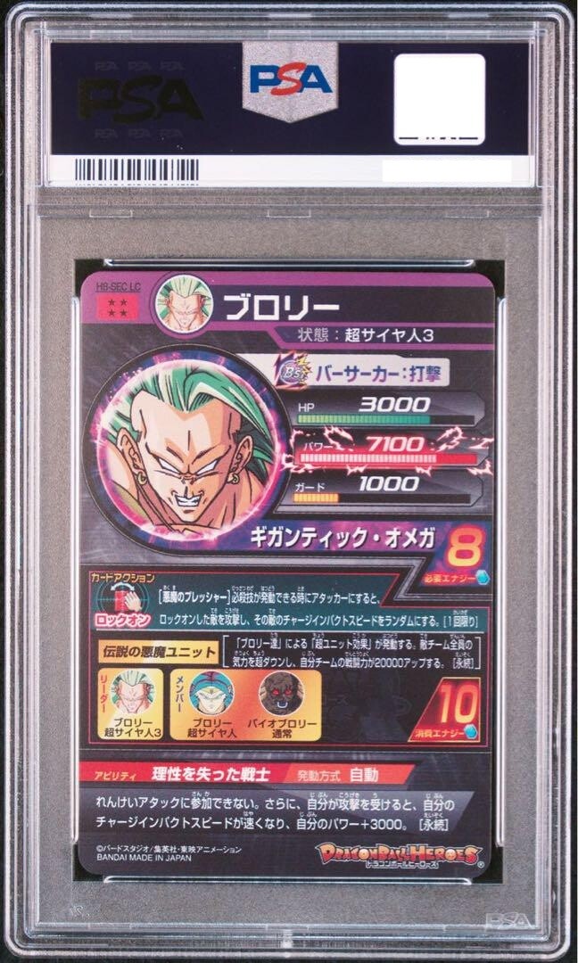 PSA 10 Broly SEC H8-SEC LC Japanese Super Dragon Ball Heroes PSA 10 Broly SEC H8-SEC LC Japanese Super Dragon Ball Heroes