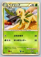 ベイリーフ 007/T eカード トレーナーズ2002 Bayleef ベイリーフ 007/T eカード トレーナーズ2002 Bayleef Bayleef [1st