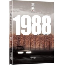 1988: Wo Xiang He Zhe Ge Shi Jie Tan Tan By Han, Han Han Han,
