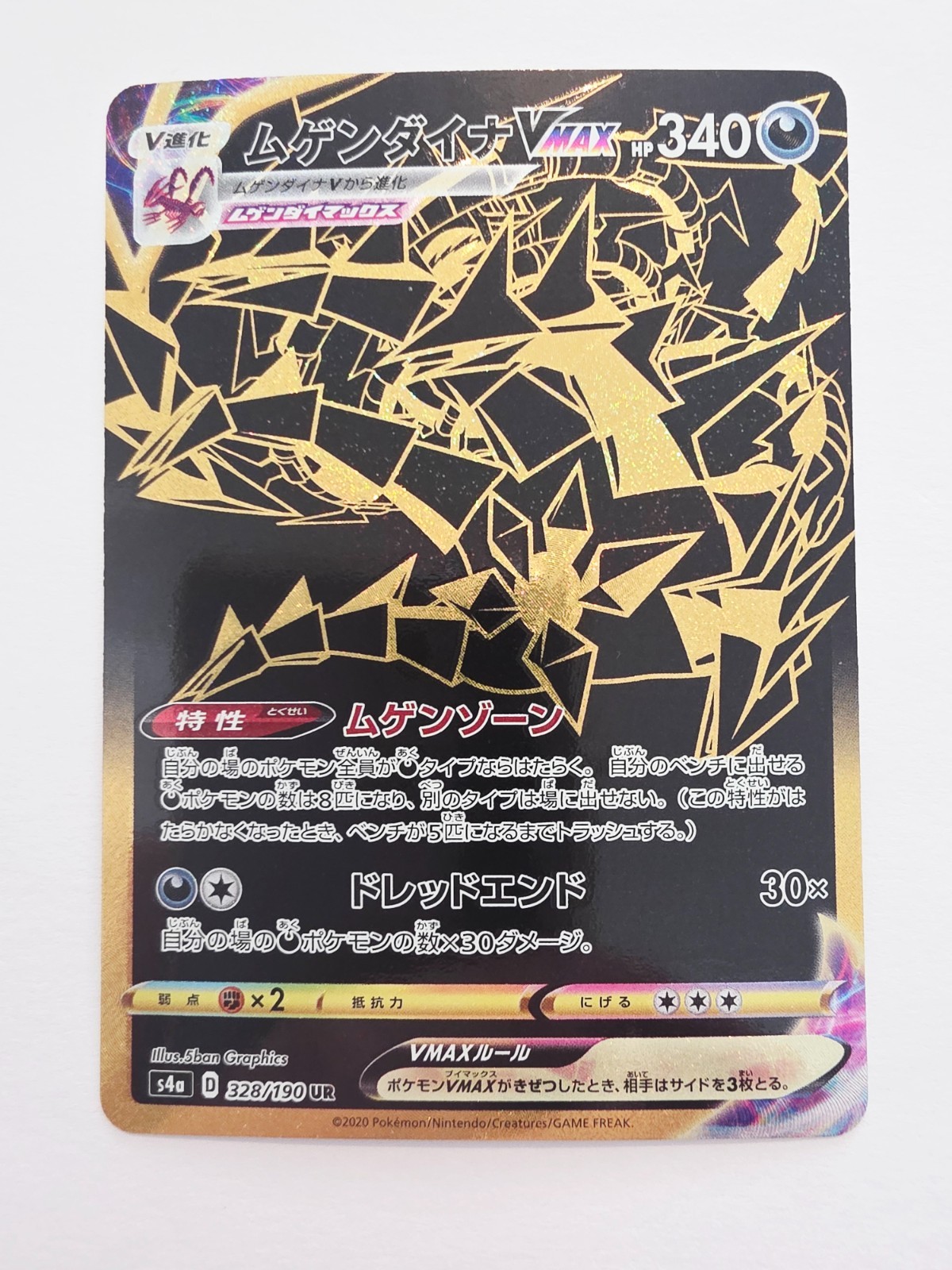 Eternatus VMAX UR 328/190 S4a Shiny Star V Gold - Pokemon Card Japanese