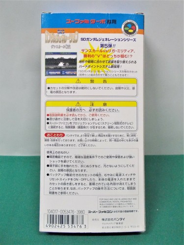 SNES Sufami Turbo - SD GUNDAM GENERATION Zanskar - Boxed. Super famicom. 16435 - Picture 4 of 11