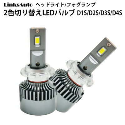 Linksauto Switching LED Bulb Headlight/Fog Skyline Crossover D1S/D2S/D3S/D4S JP