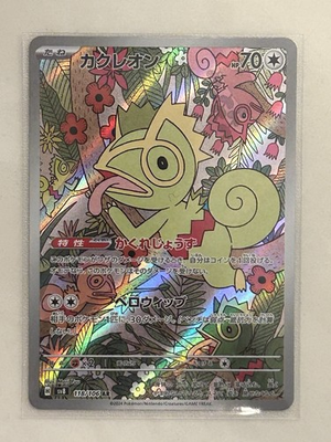 #ad Kecleon AR 118 106 SV8 Super Electric Breaker Pokemon Card Japanese NM $2.69