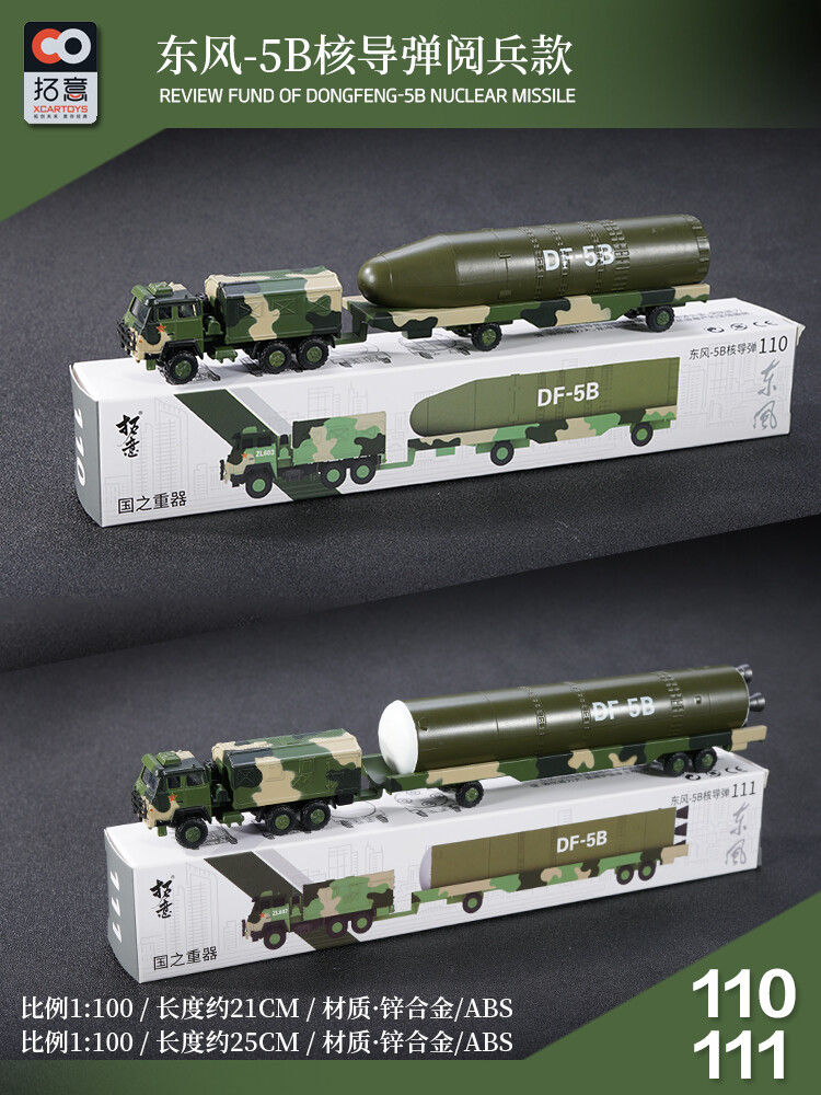 DF-5B（2種） 核ミサイル輸送車両　新品　未開封　　1：100 1/100 MINI China ARMY DF-5B Dongfeng ballistic Nuclear Missile