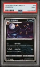 PSA 9 2025 POKEMON SIMPLIFIED CHINESE CBB2 C-GEM PACK VOL 2 04 UMBREON