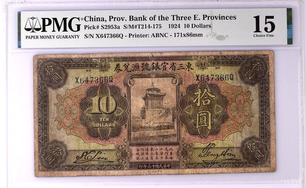 1924 年纸币中国纸币| eBay