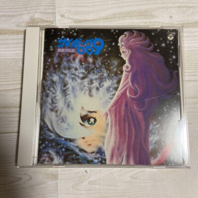 ANIME SOUNDTRACK CD Cyborg 009 Shotaro Ishinomori MUSIC Music collection