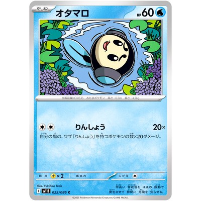 Tympole C 022/086 SV11B Black Bolt - Pokemon Card Japanese Scarlet