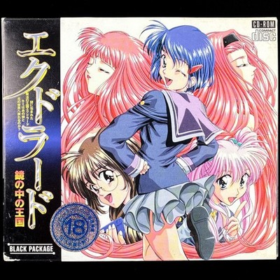 1997 BLACK PACKAGE Ekudorado The Kingdom in the Mirror PC VN Visual Novel Game